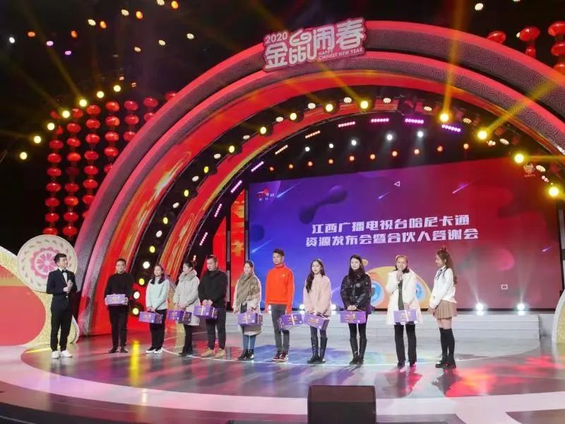 江西广播电视台少儿频道资源发布会暨首届哈尼合伙人答谢会