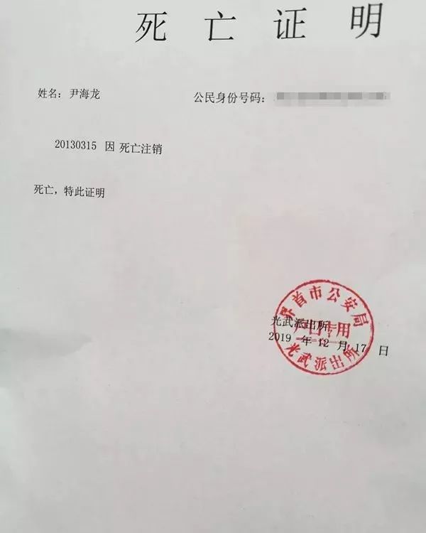 上面写着:2013年03月15日死亡,特此证明