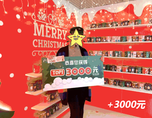 只要拆开盲盒 就一定能收到  300元购稳券!