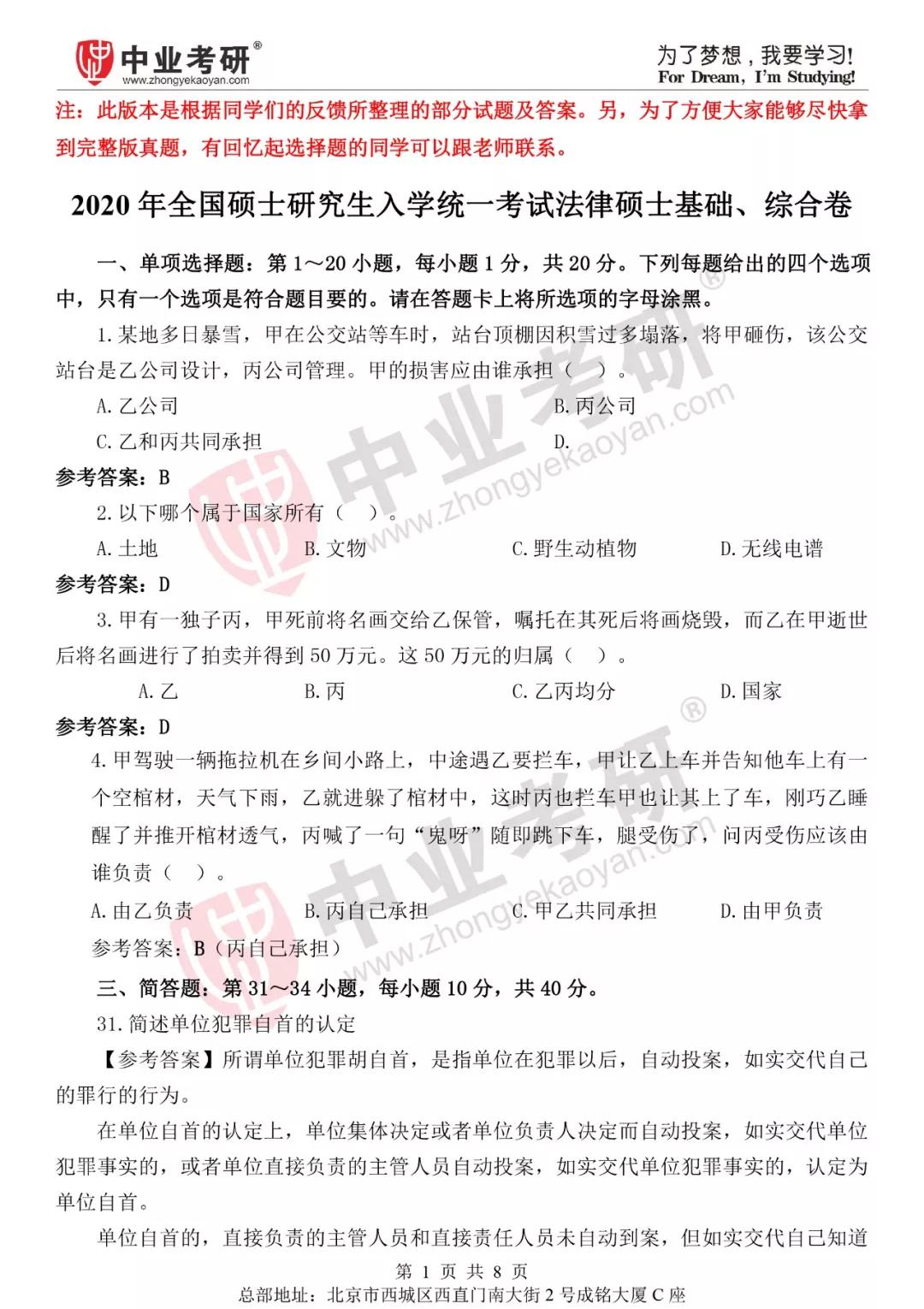 2020考研真题 | 法律硕士真题答案解析（法学/非法学完整版）_考试