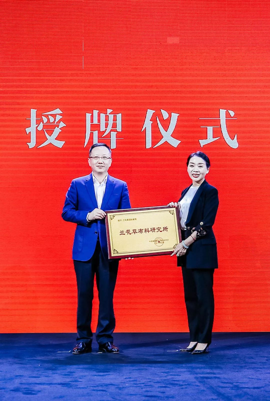 中国家用纺织品行业协会会长杨兆华先生,花草国际家居董事长吴俊燃