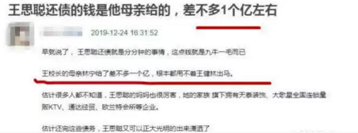 王思聪妈妈帮还债，事完了吗？