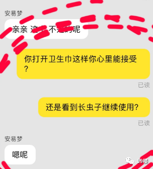 网红液体卫生巾惊现虫卵客服能接受继续使用网友坐不住了