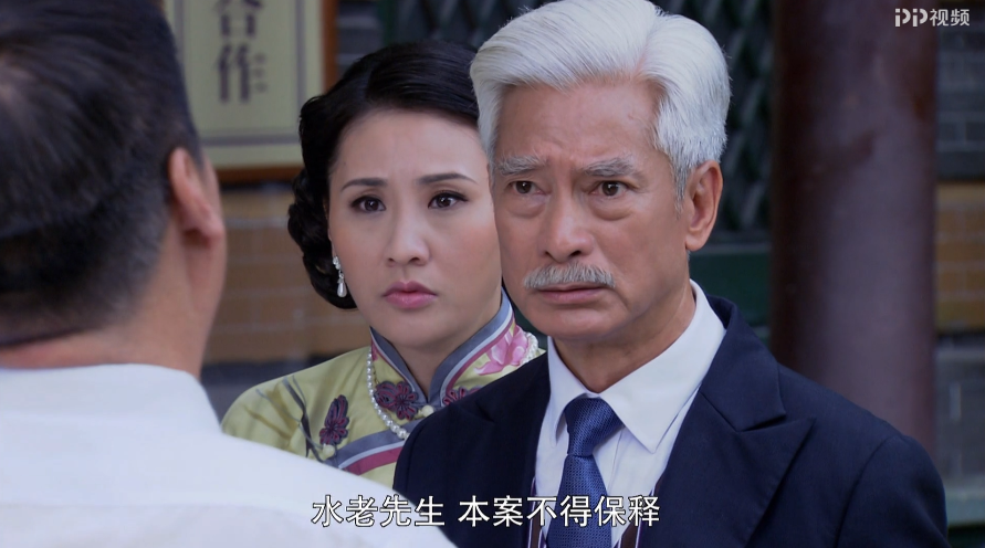 pp视频迷局1931持续热播水家成众矢之的