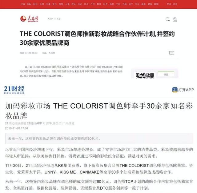 大型彩妆集合店THE COLORIST入驻沈阳,产品免费试!快去!