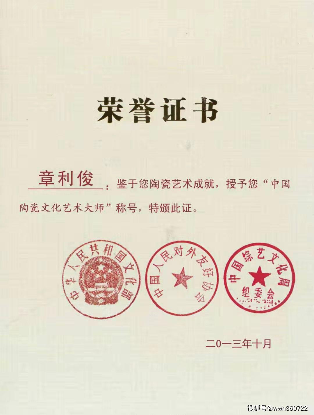 中国陶瓷文化艺术大师 荣誉证书 返回搜