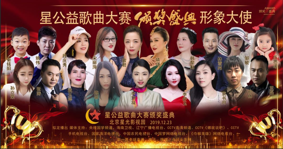 星公益颁奖盛典 形象大使孙林,陈菲,李玥凝,李舒玉,袁书悦,袁玉婷