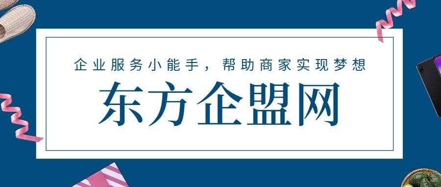 【东方企盟】“诚信星空体育最新登录地址文化传播精彩”滁州市文化传媒公司评选活动(图2)