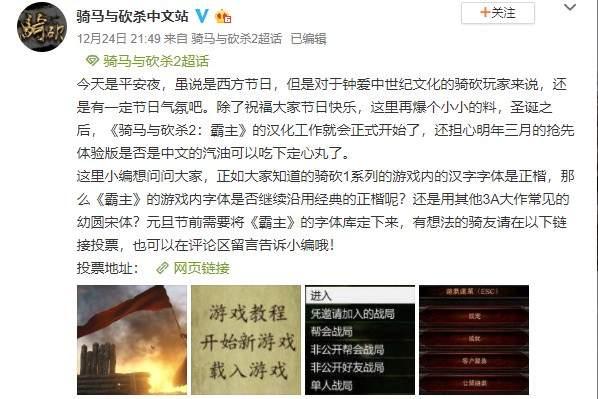 《骑砍2》汉化工作圣诞后开工明年体验版有望支持中文_节日