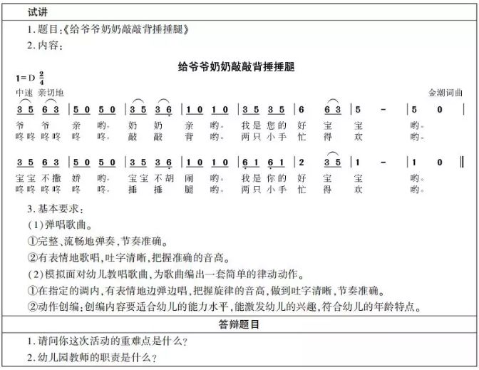 给爷爷奶奶敲敲背捶捶腿简谱_为爷爷奶奶捶背捶腿