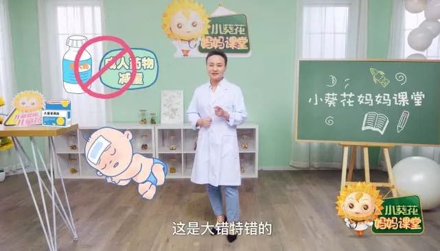 [小葵花妈妈课堂网]宝宝发烧切记不可乱用成人药