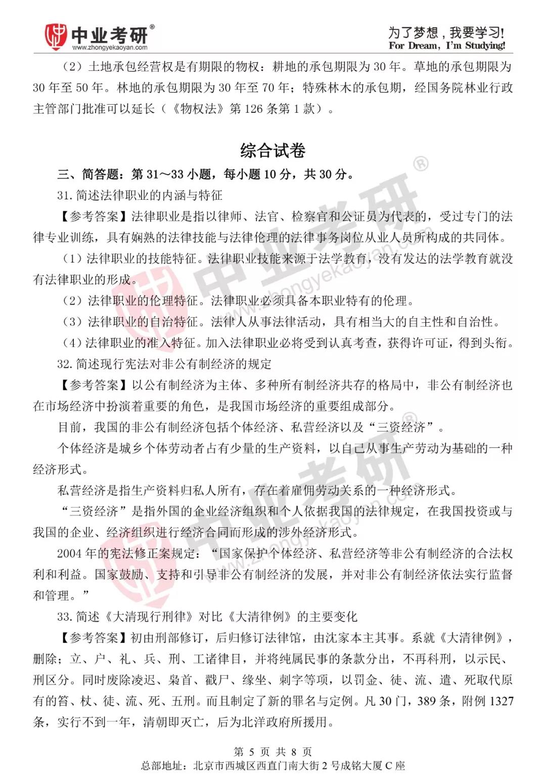 2020考研真题 | 法律硕士真题答案解析（法学/非法学完整版）_考试