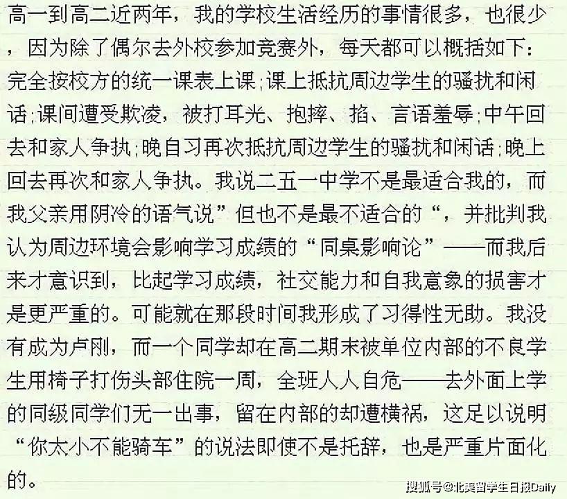 北大博士赴美失联隐情:他想逃离“吸血鬼”父母