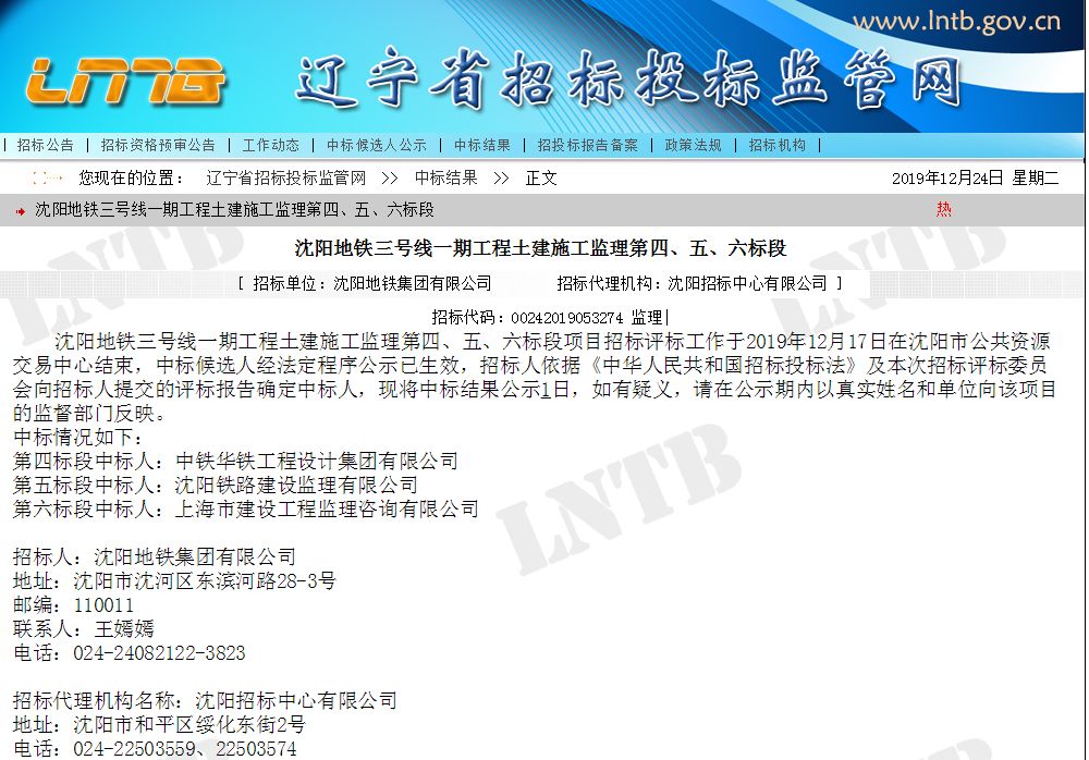 沈阳地铁招聘信息_最新 皇姑屯站开通时间终于定了 还有16条地铁新规划 看看涉不涉及你家.....(2)