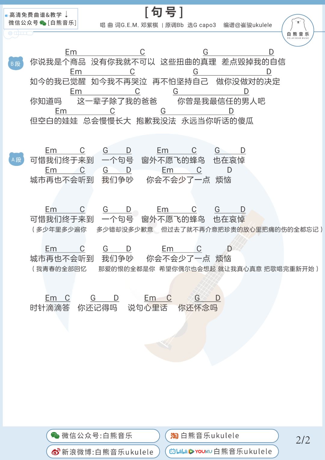 句号简谱图片_句号简谱邓紫棋