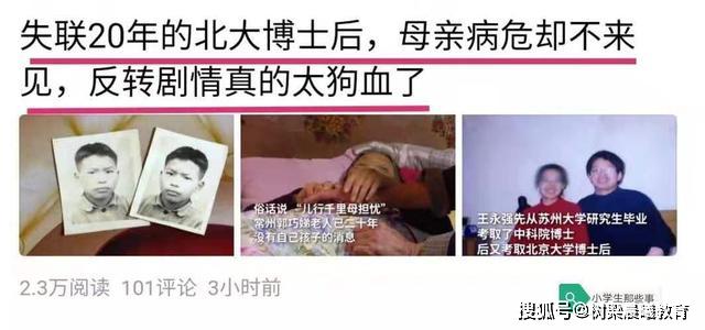 北大博士后失联20年，拒绝与母亲相见另有“隐情”，剧情发生反转