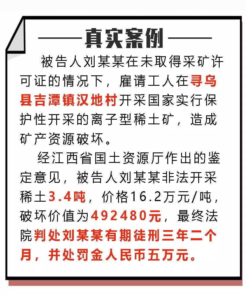 寻乌汉地开采稀土被判有期徒刑,非法采矿罪!_寻乌县