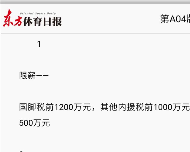 【齐帅】中超球员工资到底多高？平均年薪1000万人民币！远超日本