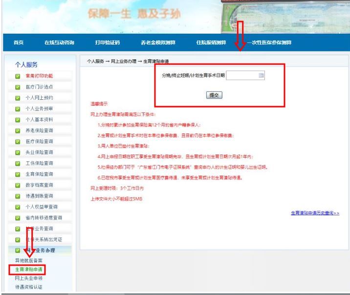 免预约 免排队!生育津贴可以网上办理啦!