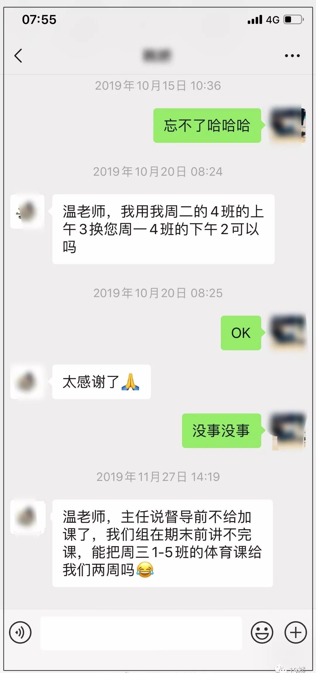 华科武大聊天记录真的假的 高校武大华科聊天记录是真的没 武大华科