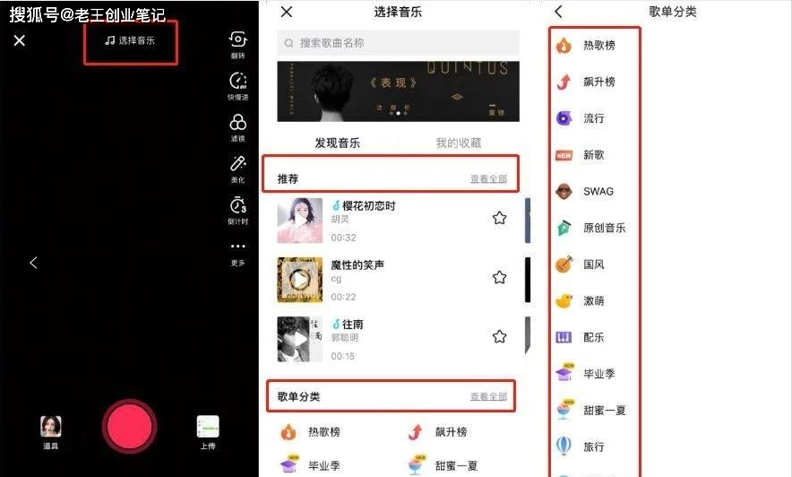 小白|老王创业笔记：小白也能通过操作抖音平台制作音乐号，每月收入4位数？