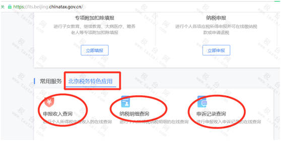 在哪里可以查个税申报系统 7a16e4fbc97c494985e0d0a7a4d5b1a6.png