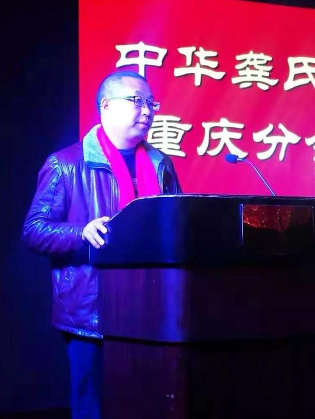 重庆奉节龚氏宗亲会成立大会_家族