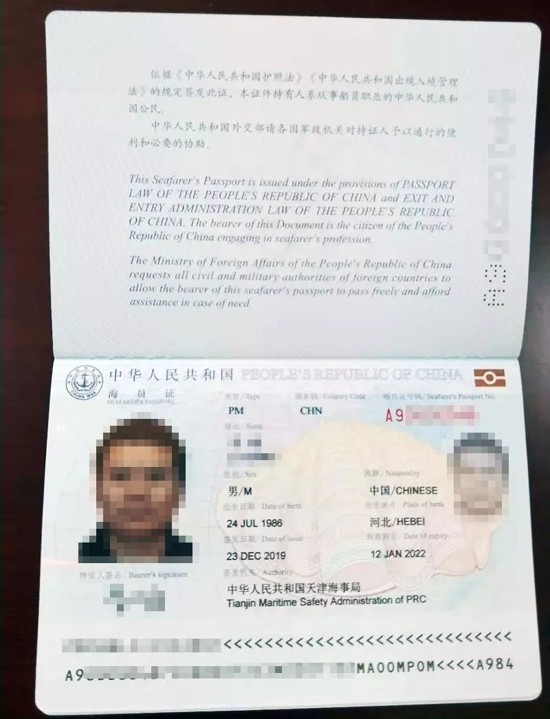 天津签发辖区首本新版海员证