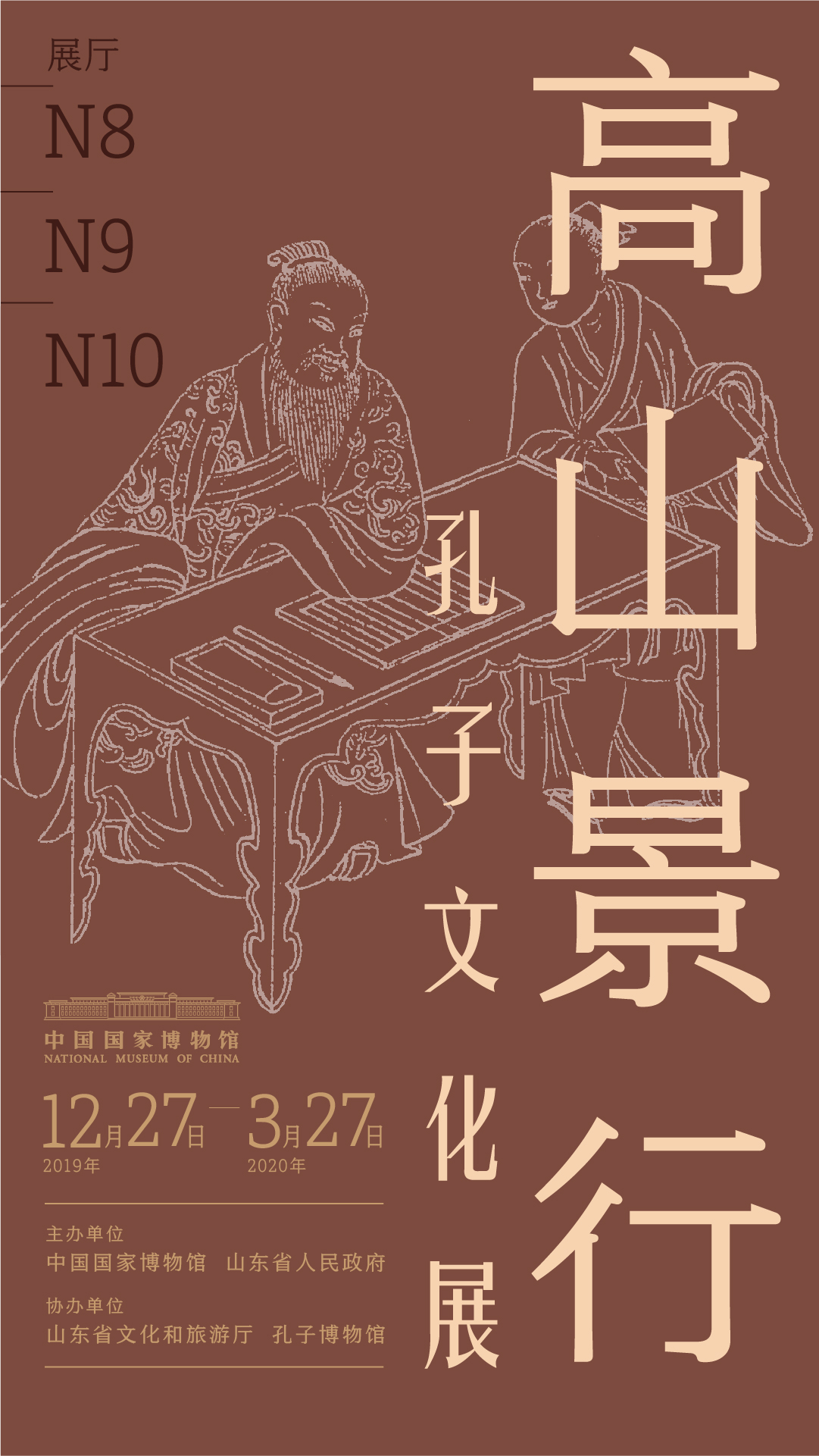 孔子诞辰2570周年 国博"孔子文化展"将系统展示孔子思想形成发展及传