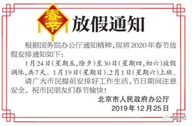 通知!2020春节放假时间、春节高速小客车免费