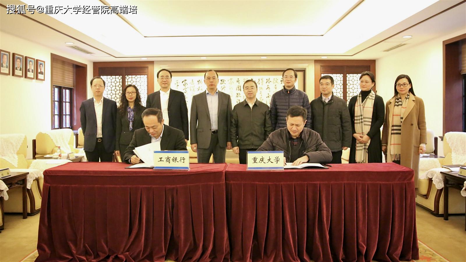 重庆大学与中国工商银行重庆分行签署"智慧校园建设"项目协议