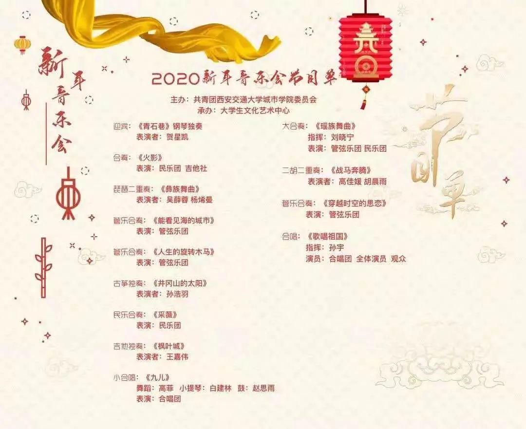 2020新年音乐会用旋律传递最美的新年祝福