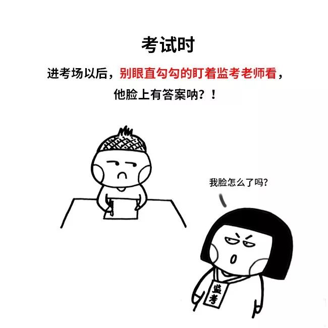 进考场前你必须牢记这些内容