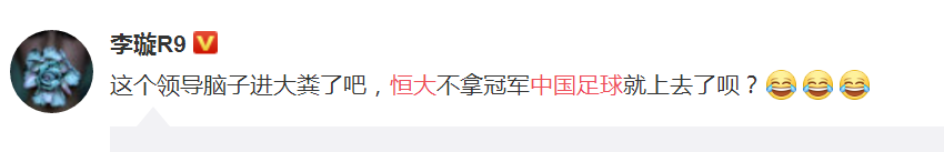 「体坛扒客」原创国足不行怪恒大？足协领导言论引热议：名记爆粗