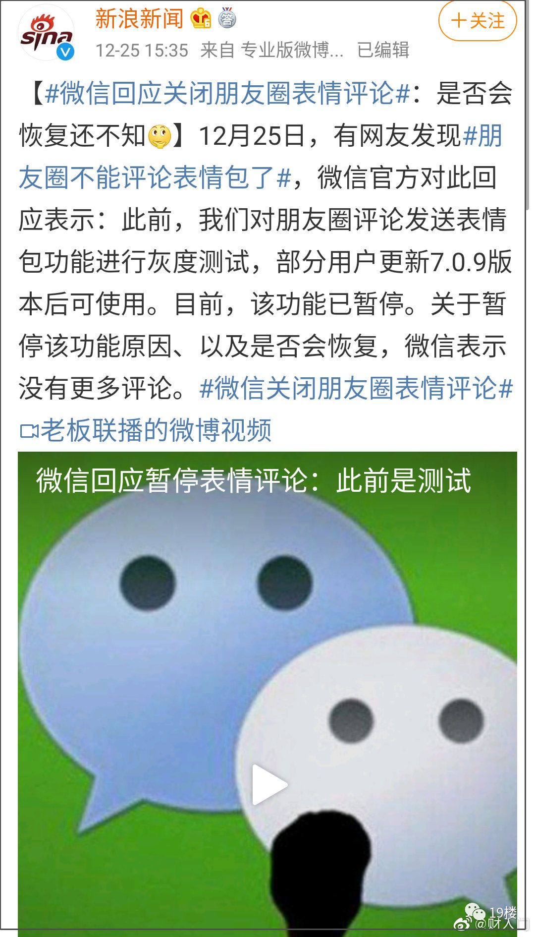 微信朋友圈评论表情包功能下线了!官方回应.
