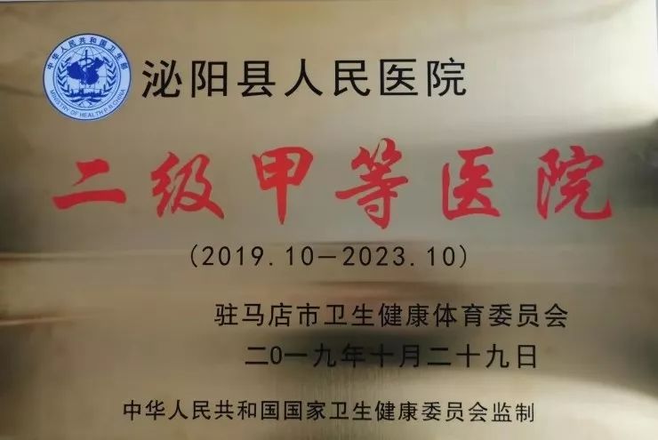 人民医院人民建 建好医院为人民 --泌阳县人民医院大型义诊活动通知