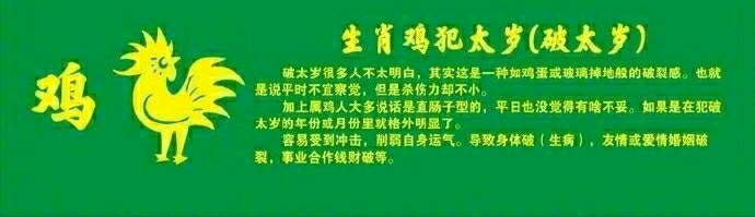 破财免灾:鸡