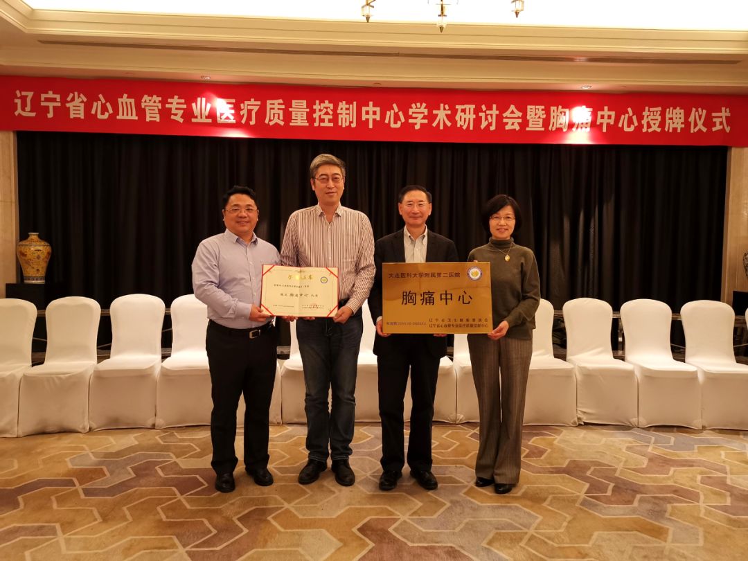 我院医务部吕德胜主任,辽宁省心血管专业质控中心副