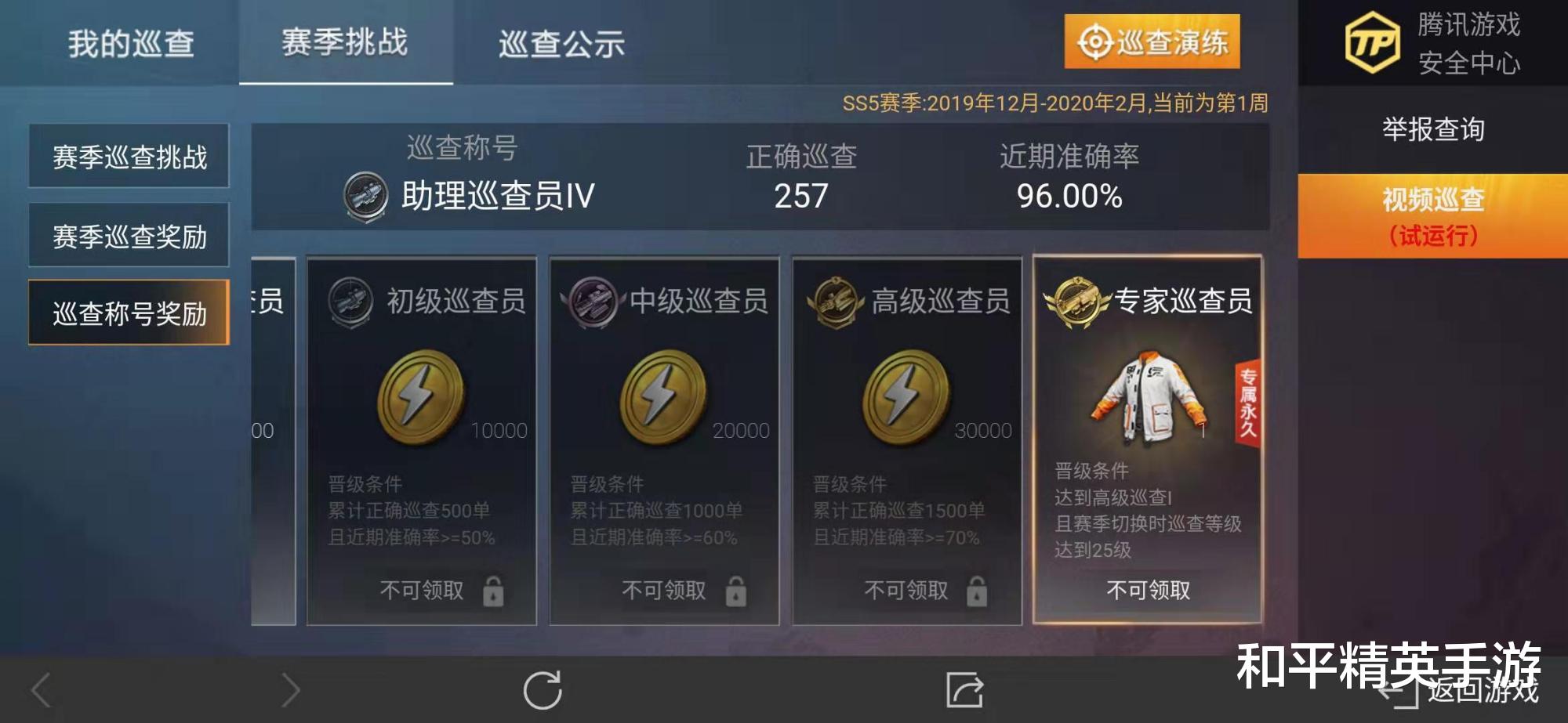 怎么获得巡查员标记 a1646e3c75e842099a86bf91f904cbda.jpeg