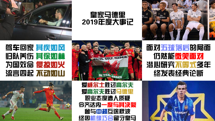 悲喜交加又一年 2019皇家马德里大事记