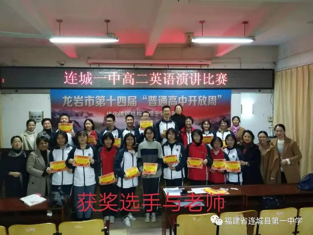 我参与我快乐我收获连城一中高二英语演讲比赛