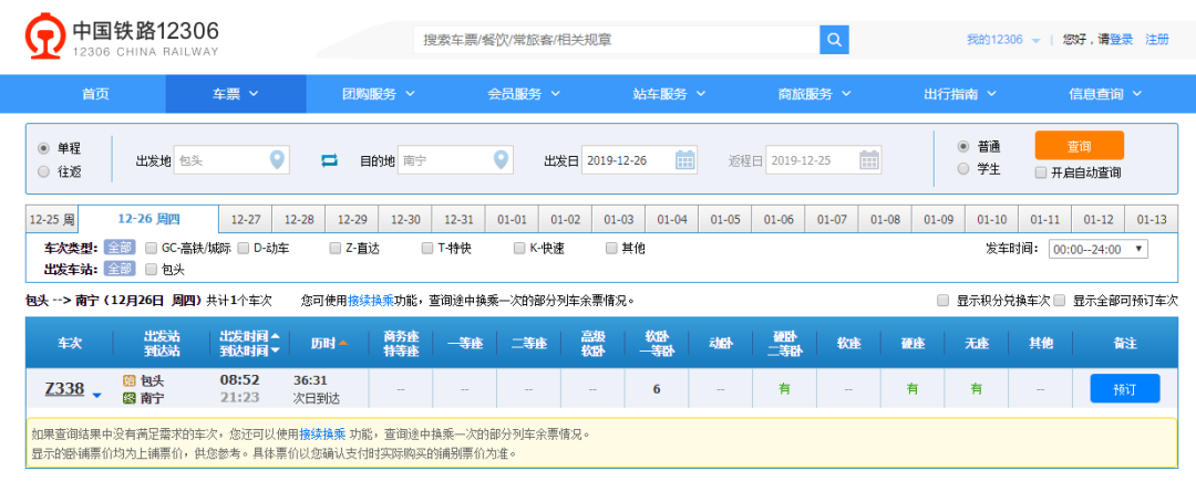 z284包头至广州k598具体情况如下恢复发售啦部分旅客列车车票自12月24