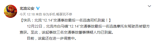 广西北流一老人被3车连撞当场身亡续：最后一名逃逸司机到案