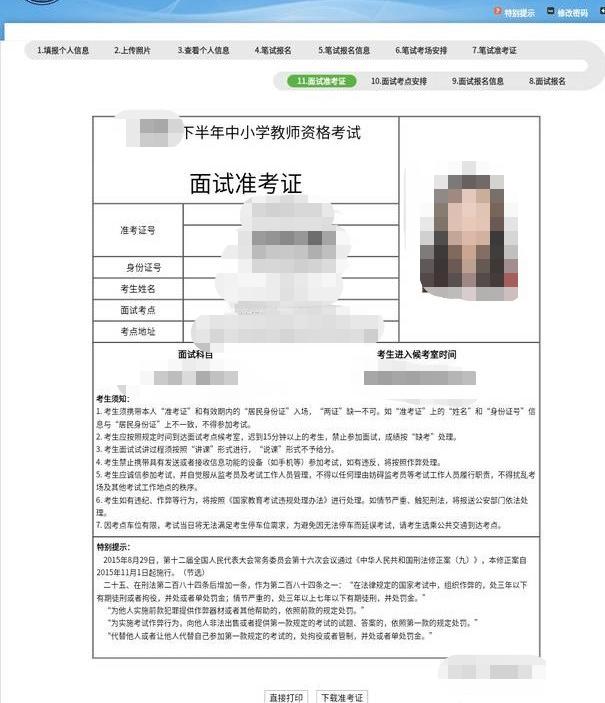 5天后教资面试准考证打印,打印流程请了解一下