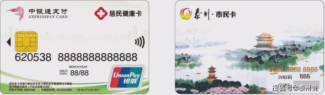 泰州市民卡将覆盖教育,医保等十大领域