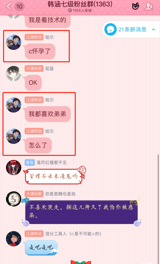 韩涵事件愈演愈烈,女主已经出现4个,粉丝:c怀孕了,我也喜欢他