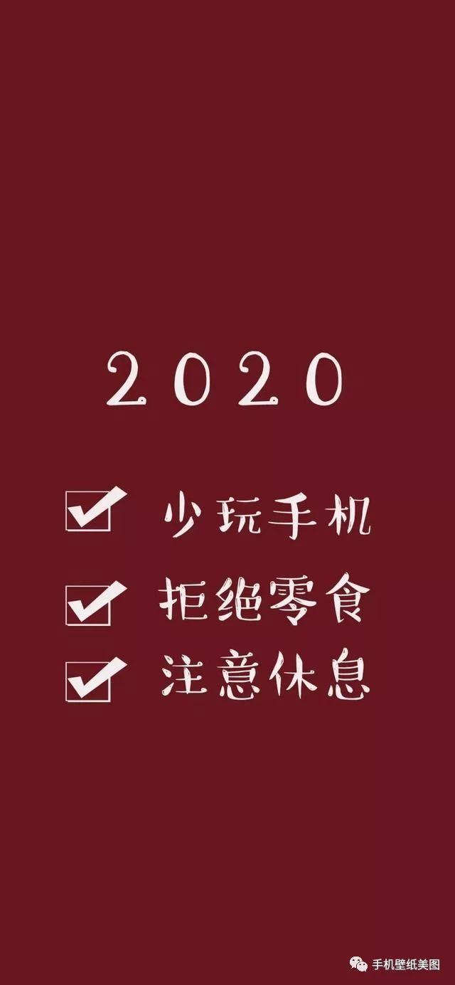 2020正能量文字壁纸高清,抖音锁屏壁纸