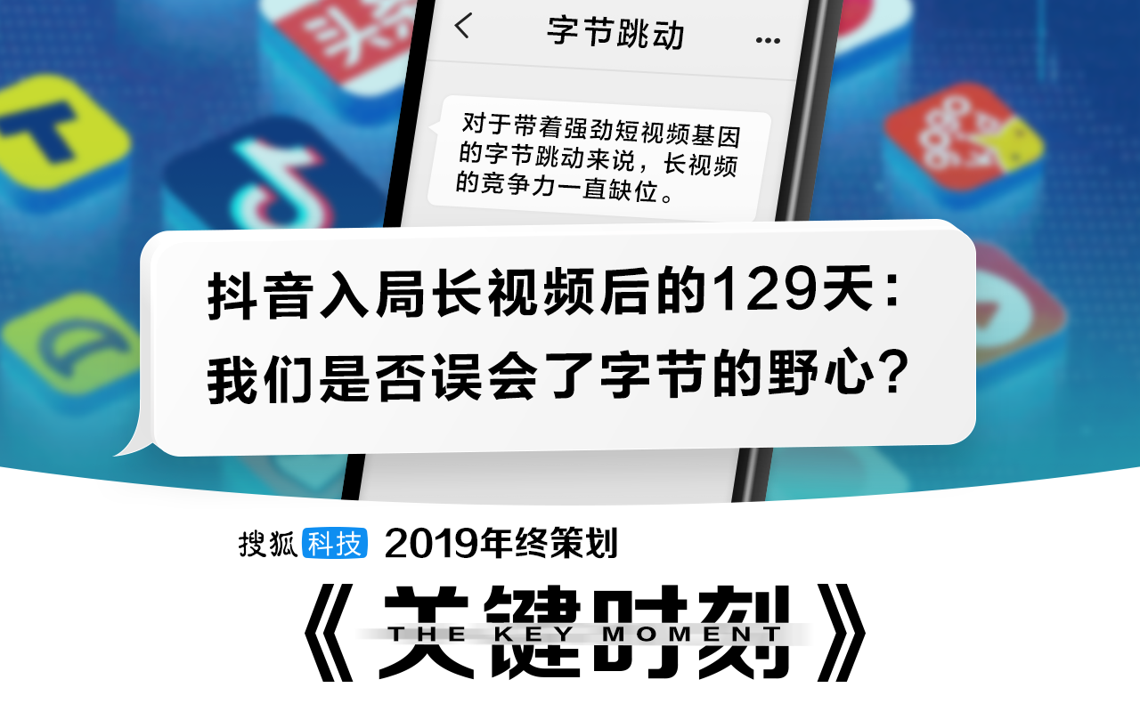 抖音入局长视频后的129天：我们是否误会了字节的野心？