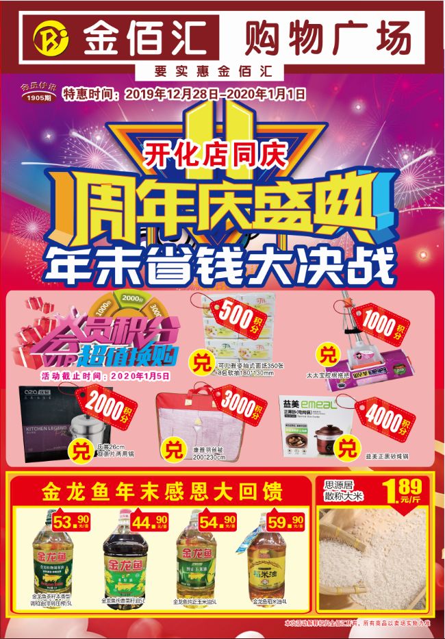 金佰汇超市常山店11周年店庆,开化店同庆强势来袭!