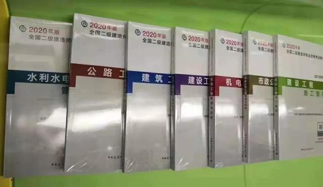 2020版二级建造师新教材与往年教材差异分析（最新发布）